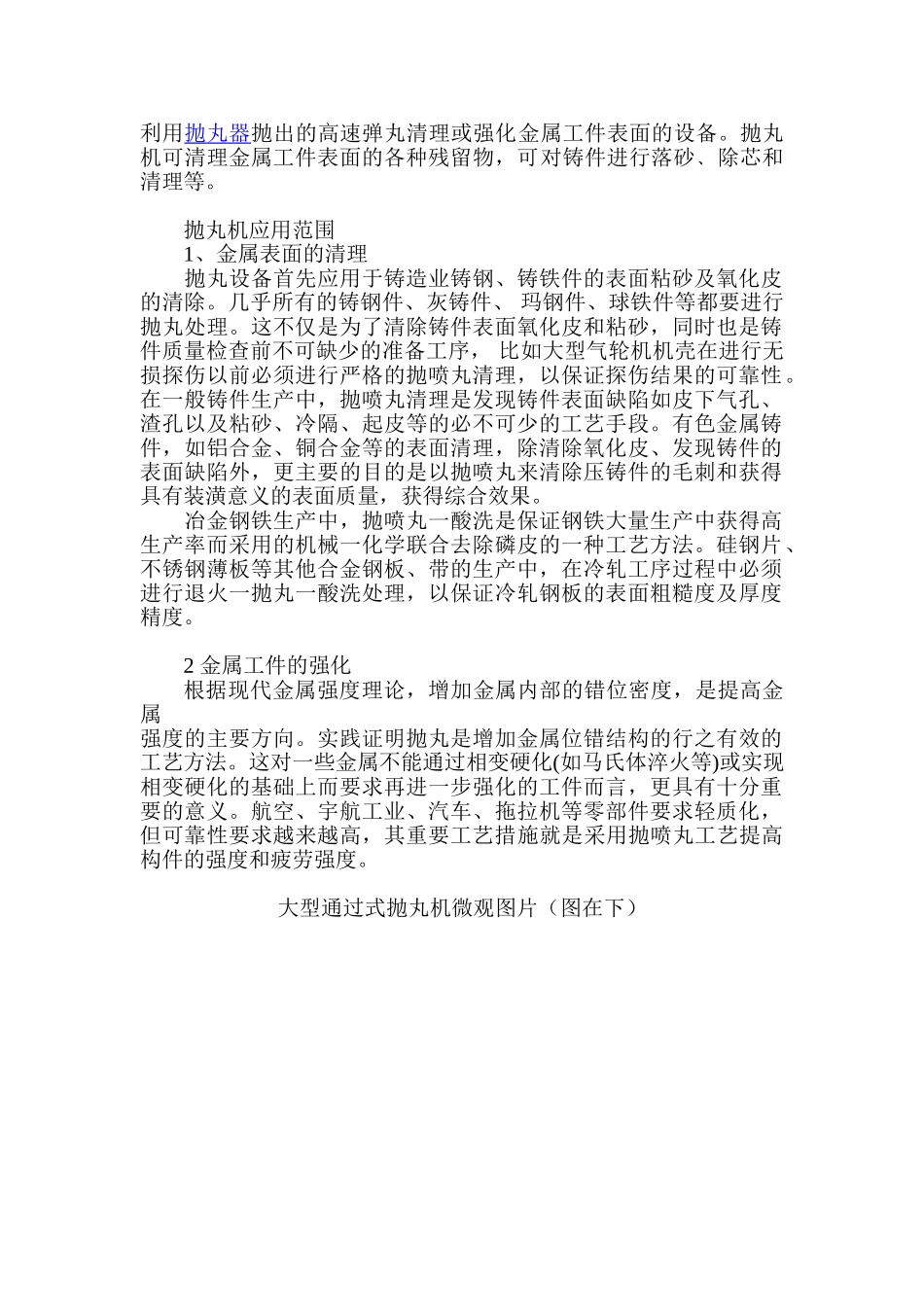 金属工件、非金属工件表面清理、表面前处理、表面强化等表面处理设备喷砂机喷丸机喷砂房喷丸房抛丸机_第2页