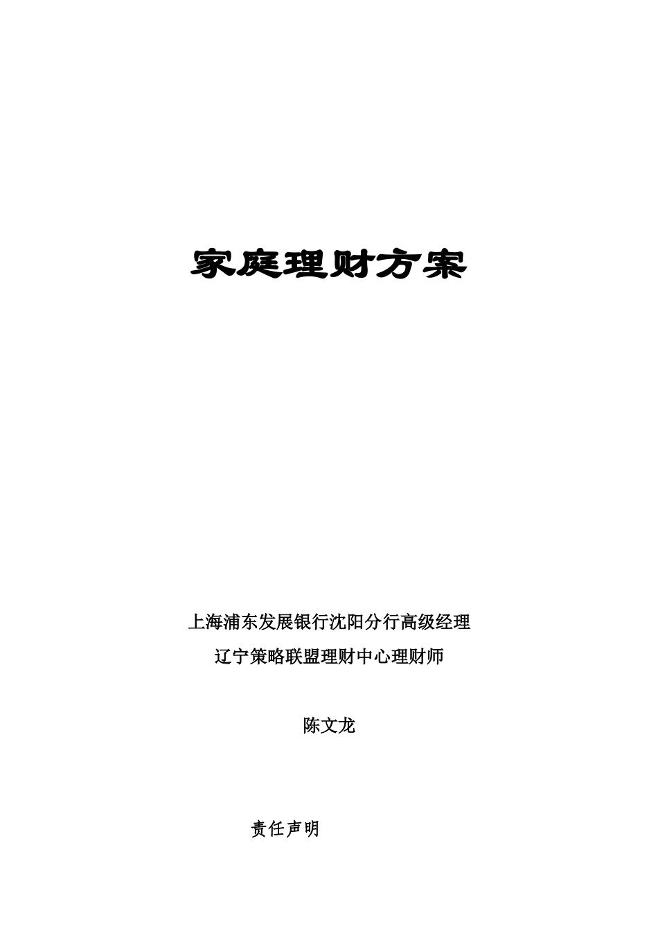 家庭理财方案_第1页