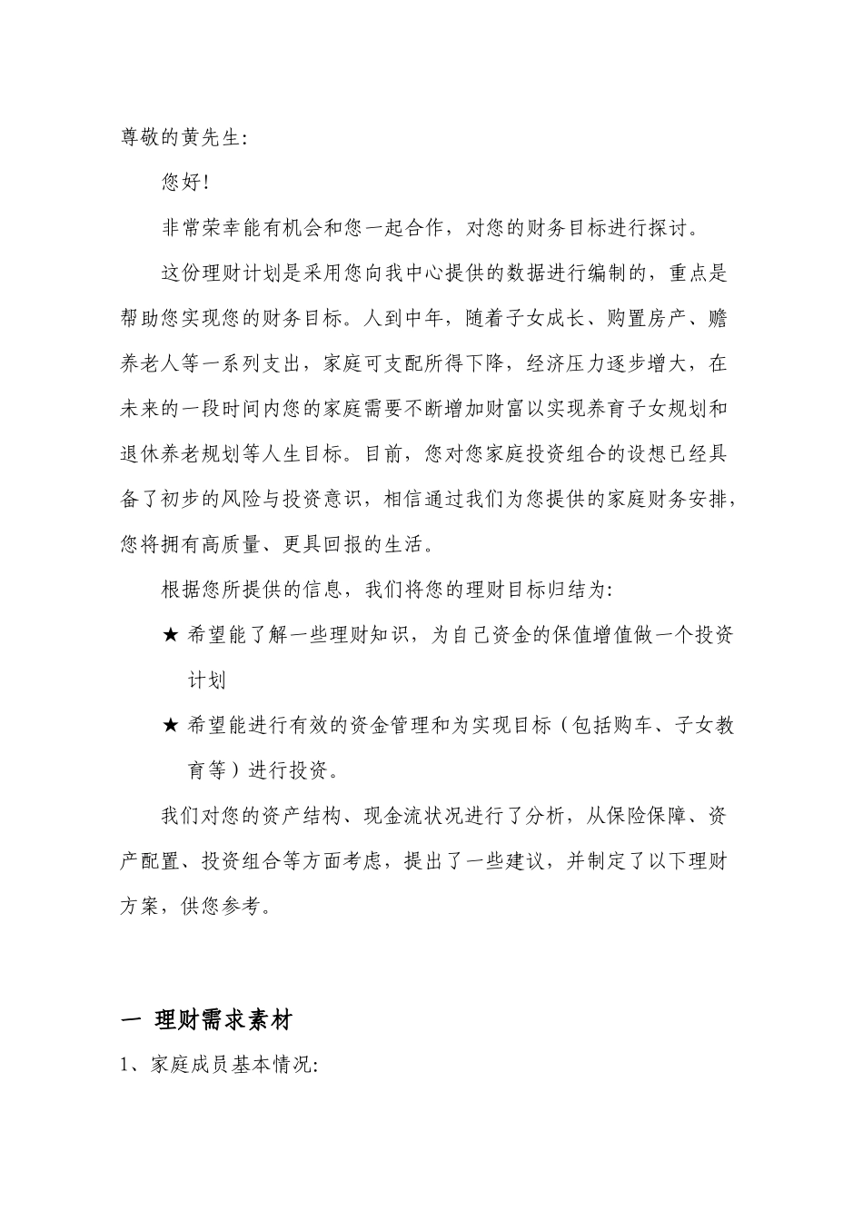 家庭理财方案_第2页