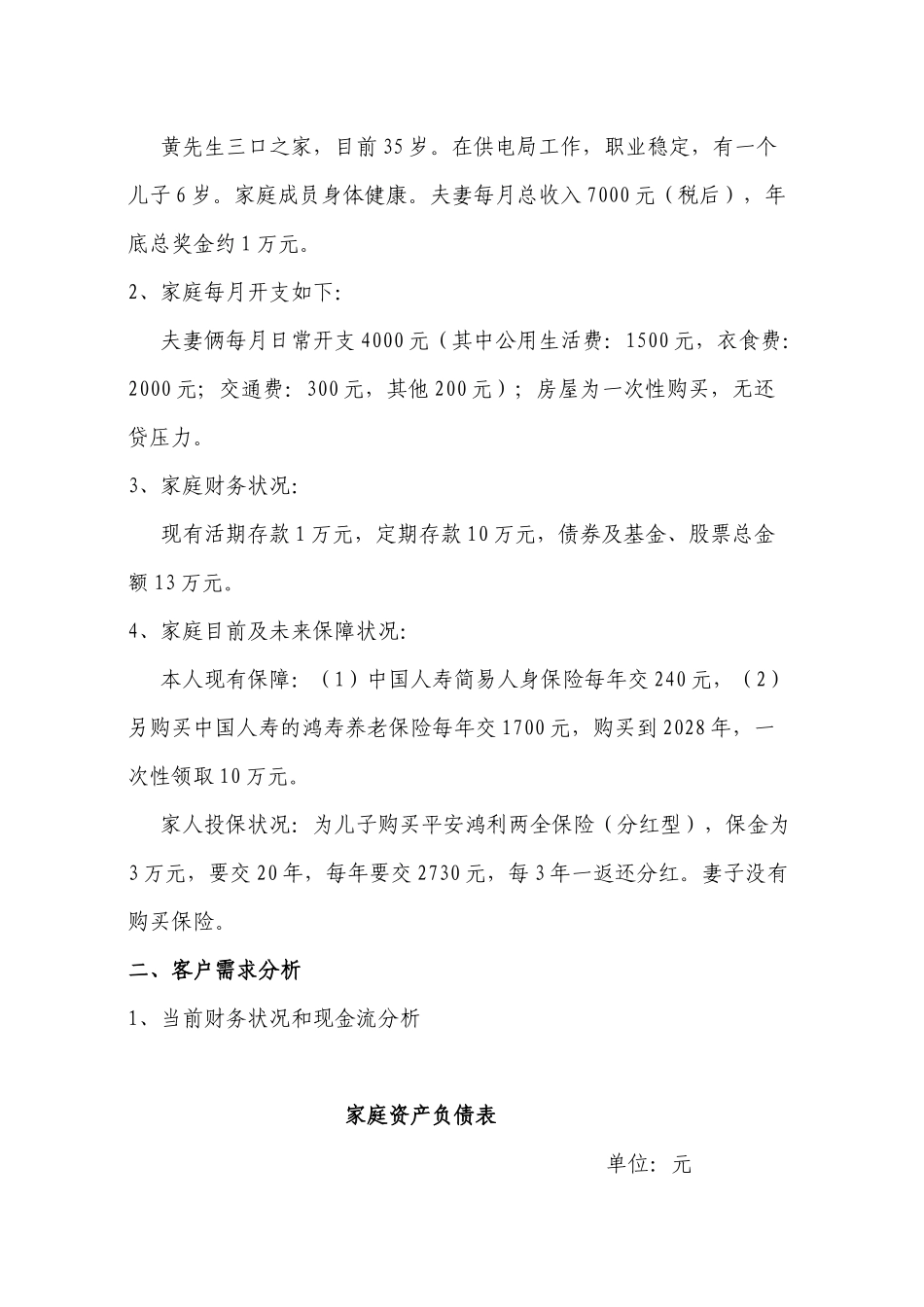 家庭理财方案_第3页