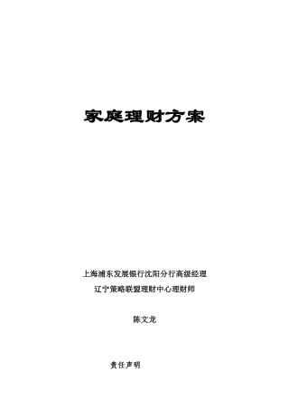 家庭理财方案
