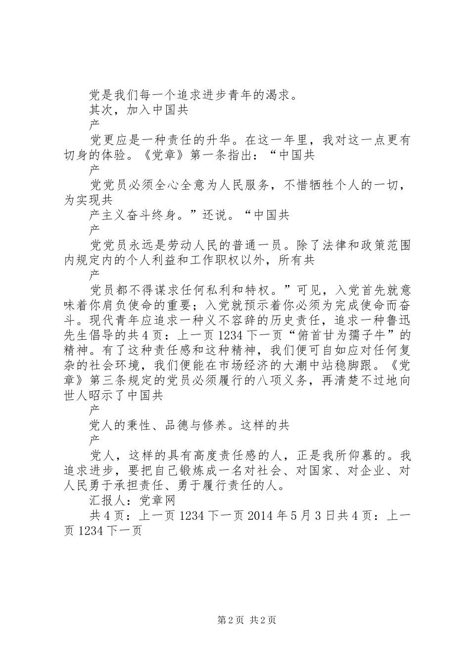 XX年5月思想报告：坚定信念_第2页