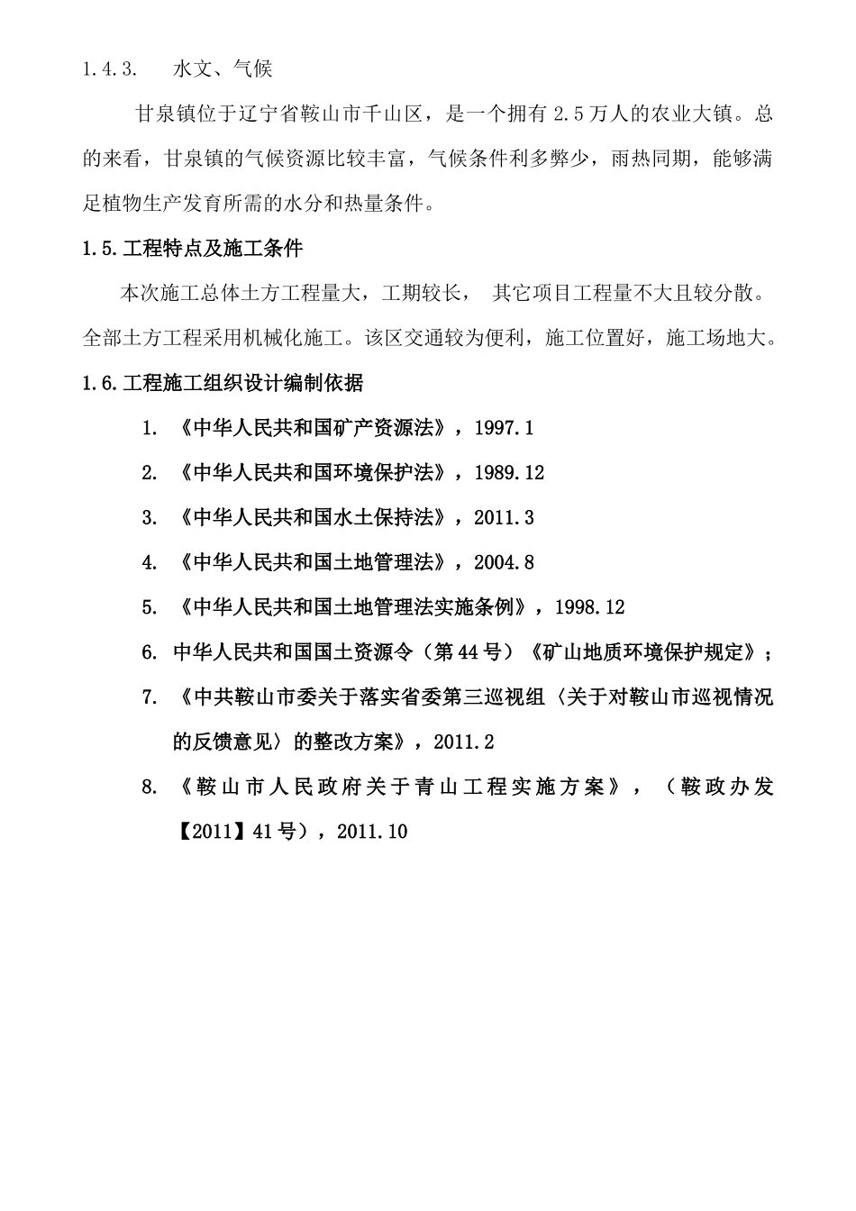 闭矿坑施工方案讲义_第2页