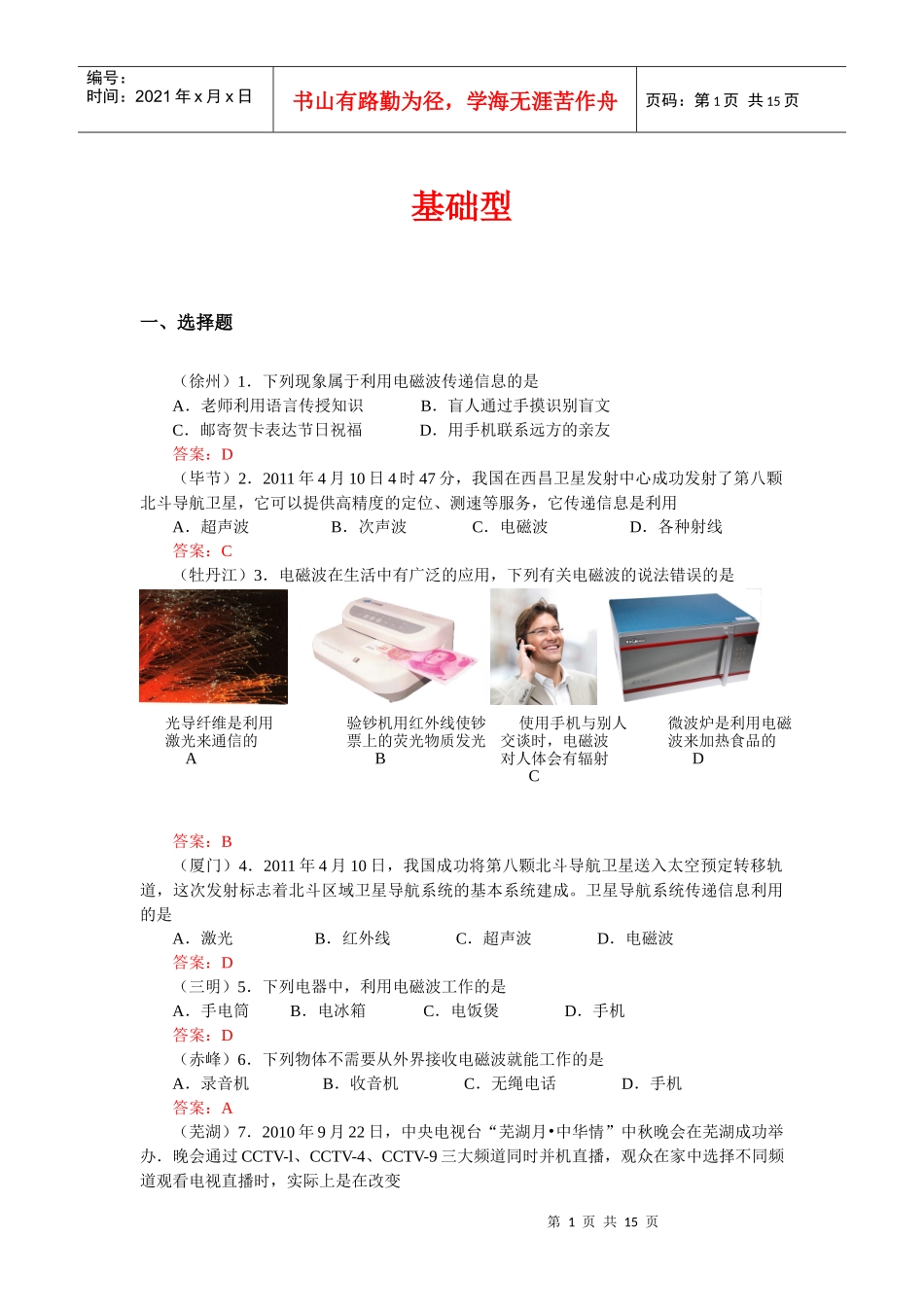 电磁波和现代通信_第1页