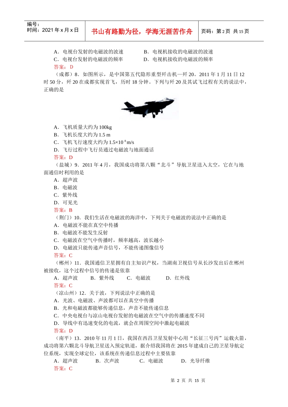 电磁波和现代通信_第2页