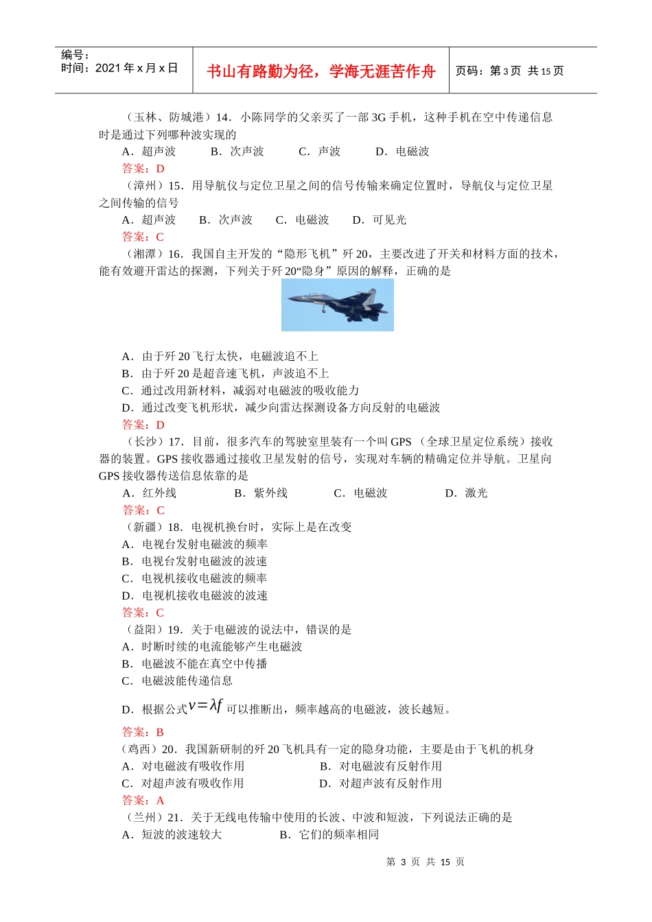 电磁波和现代通信_第3页