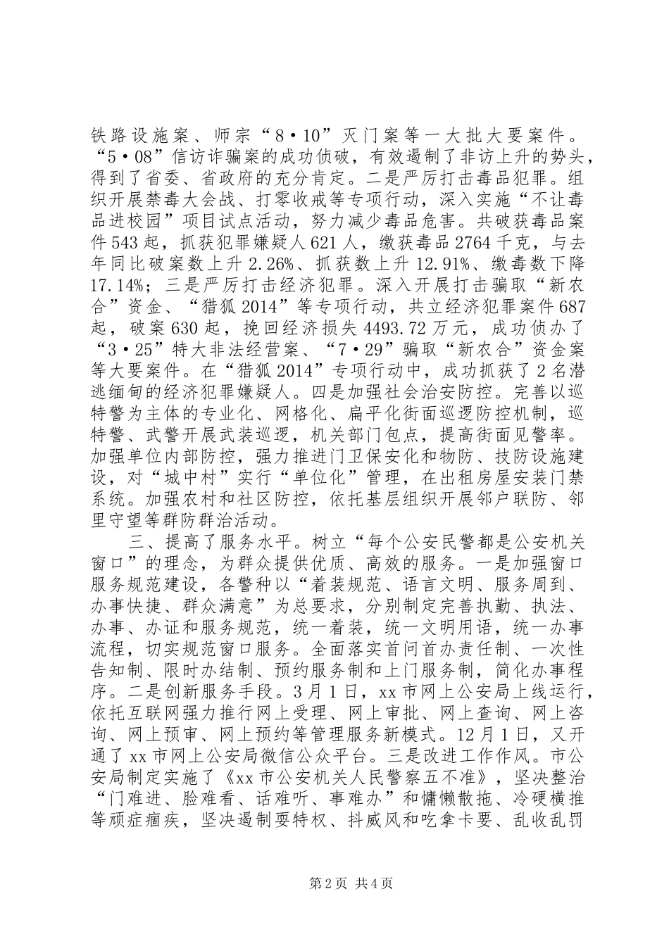 XX年市公安局年度法治工作报告_第2页