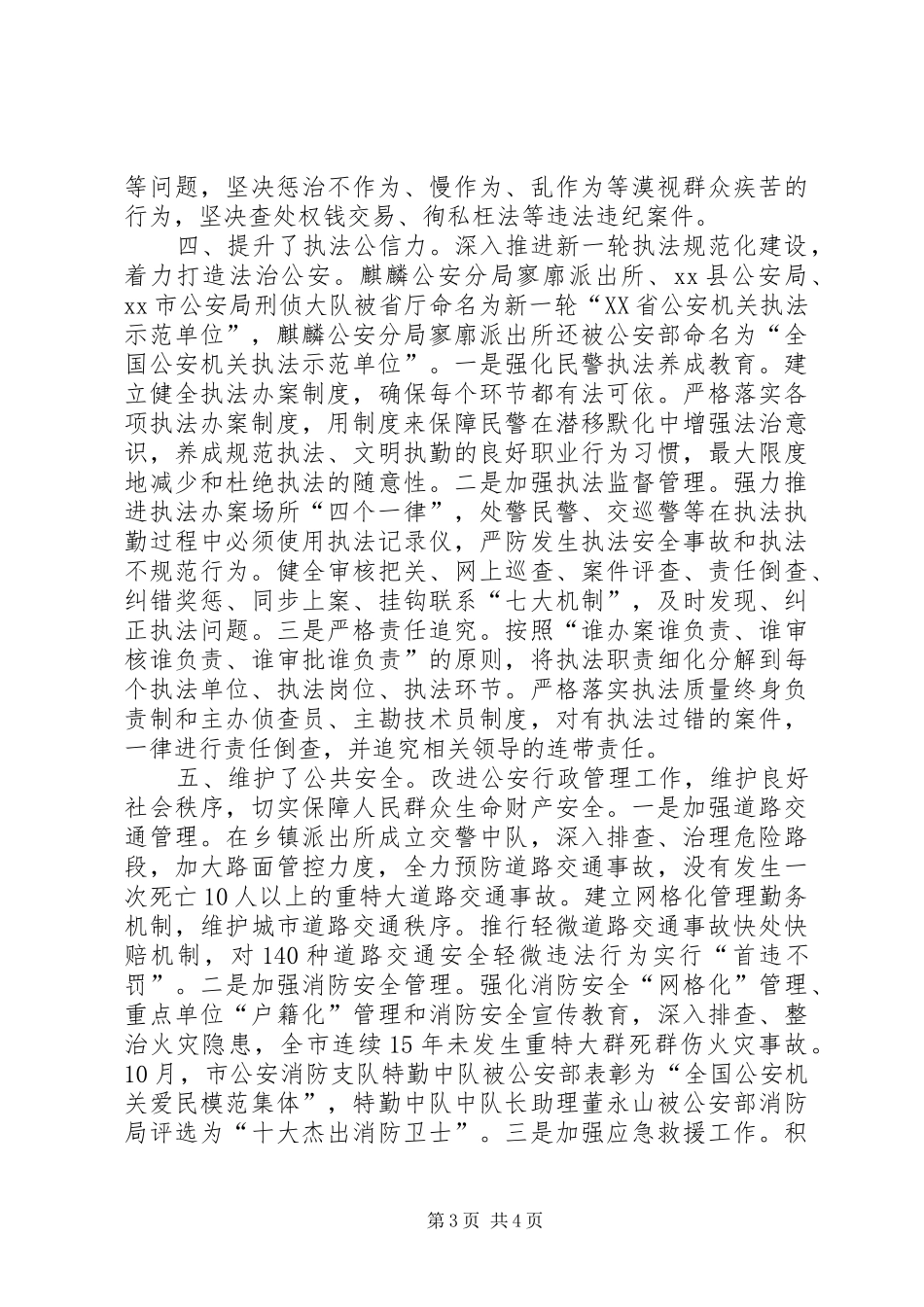 XX年市公安局年度法治工作报告_第3页