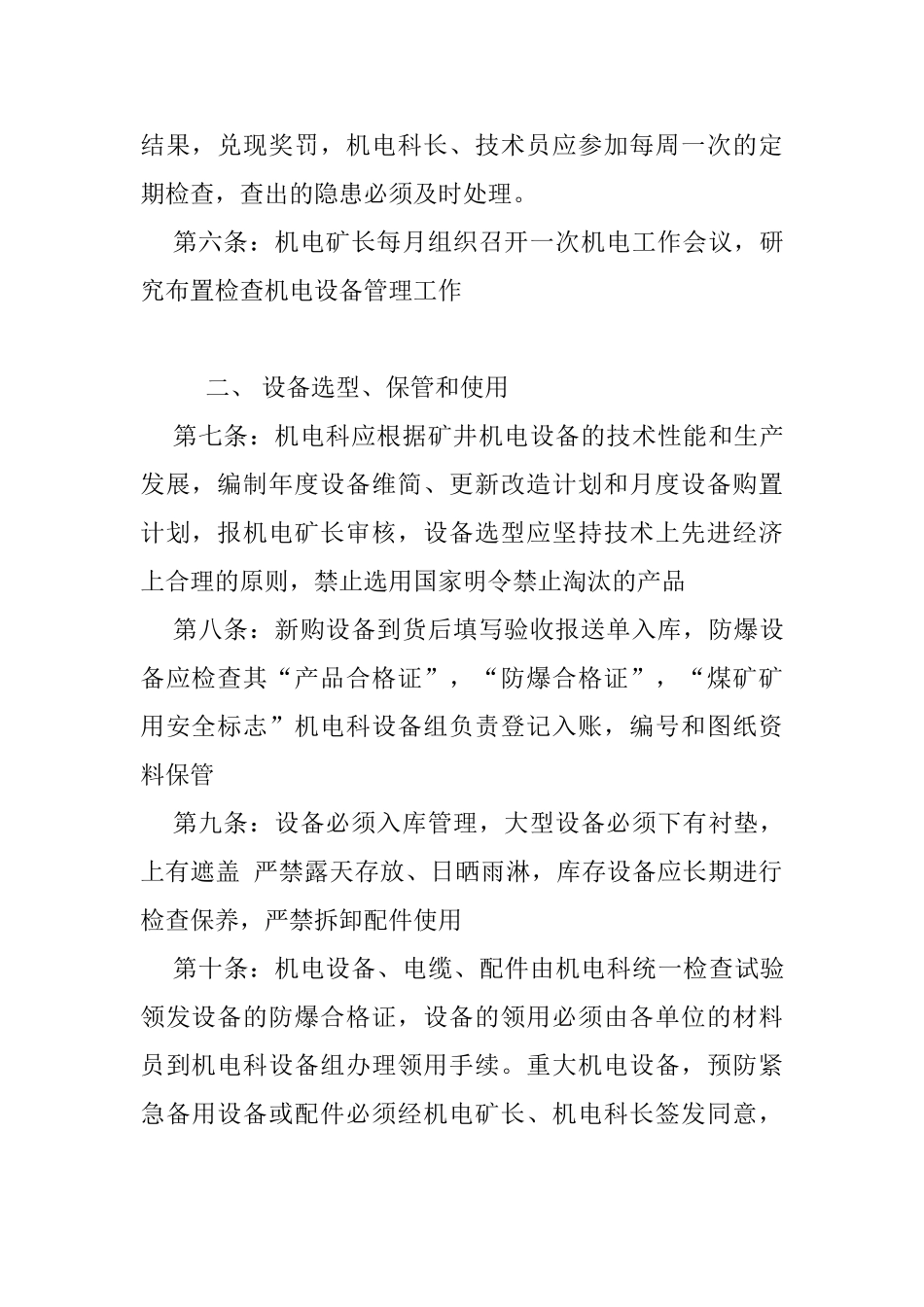 机电设备器材使用管理制度_第2页