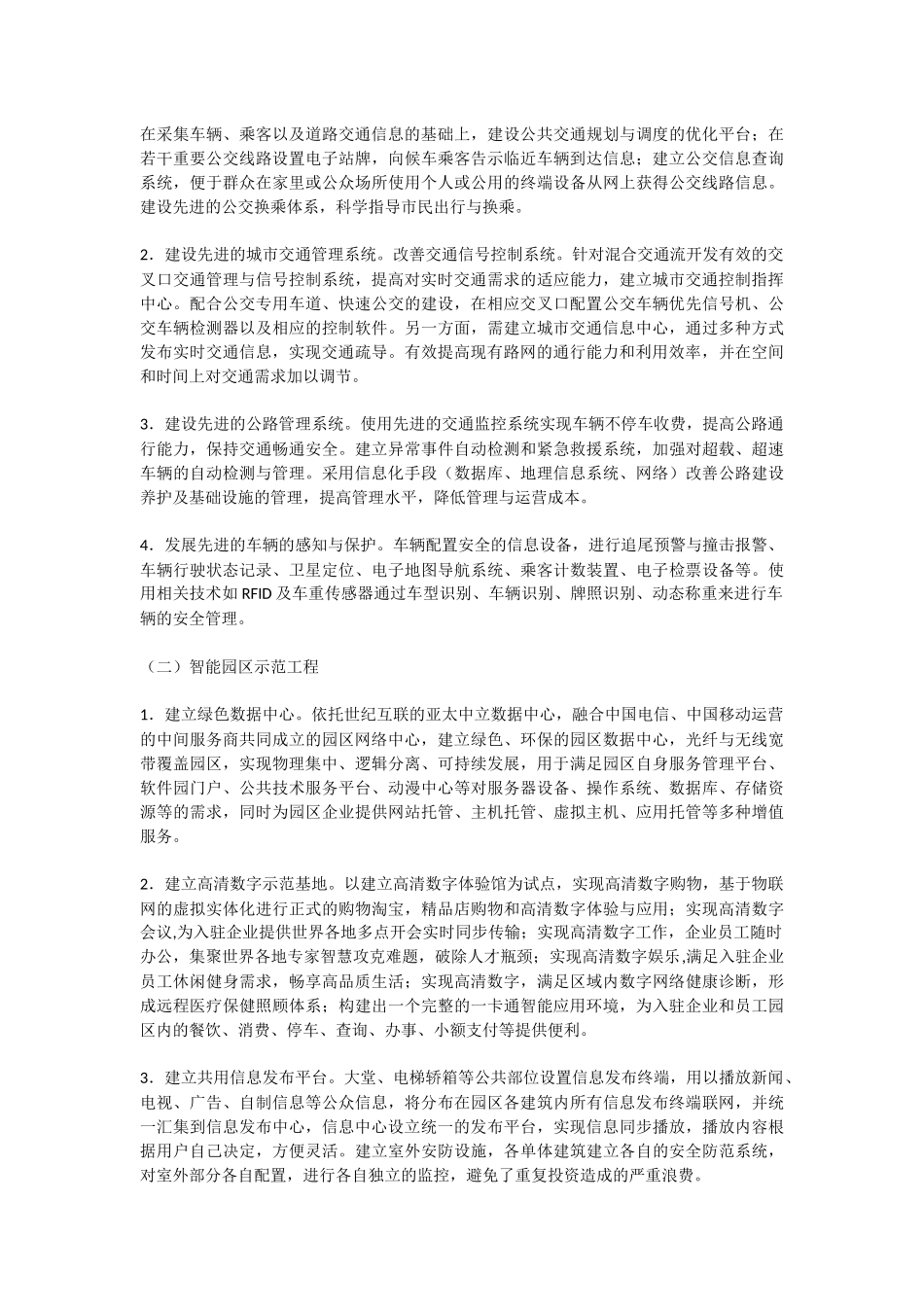 建设基于物联网的智能交通和智能园区示范工程的实施方案_第2页