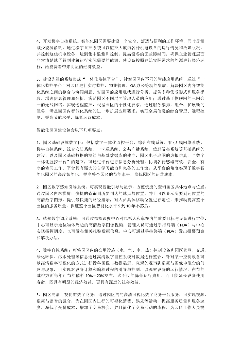 建设基于物联网的智能交通和智能园区示范工程的实施方案_第3页