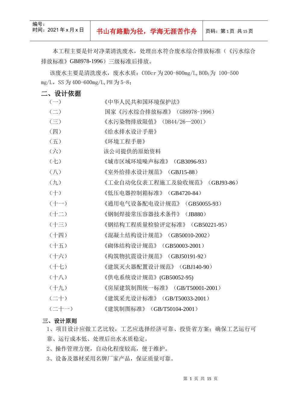 蔬菜加工污水处理工程_第3页