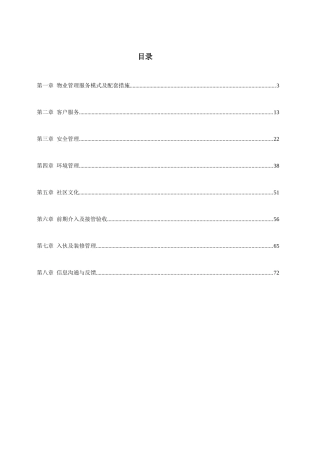 金地酒店公寓物业管理资料
