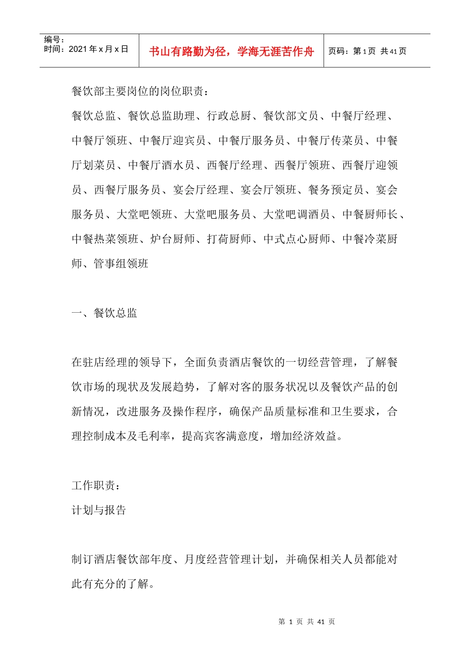 餐饮岗位职责简要版_第1页
