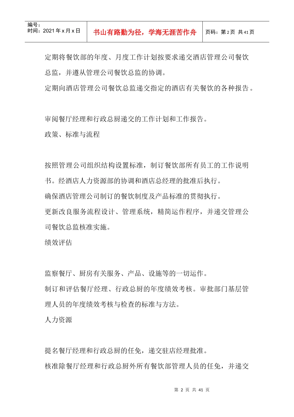 餐饮岗位职责简要版_第2页