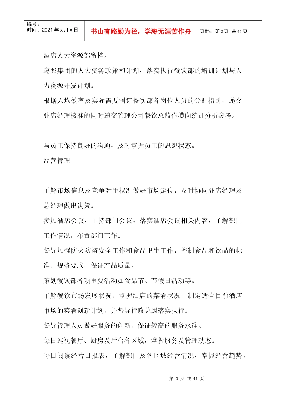餐饮岗位职责简要版_第3页