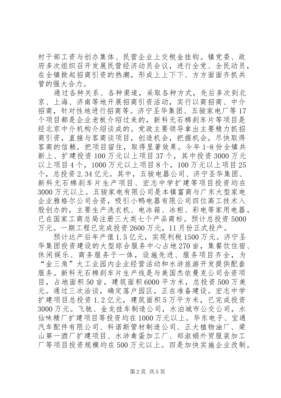 XX镇经济发展情况汇报_第2页