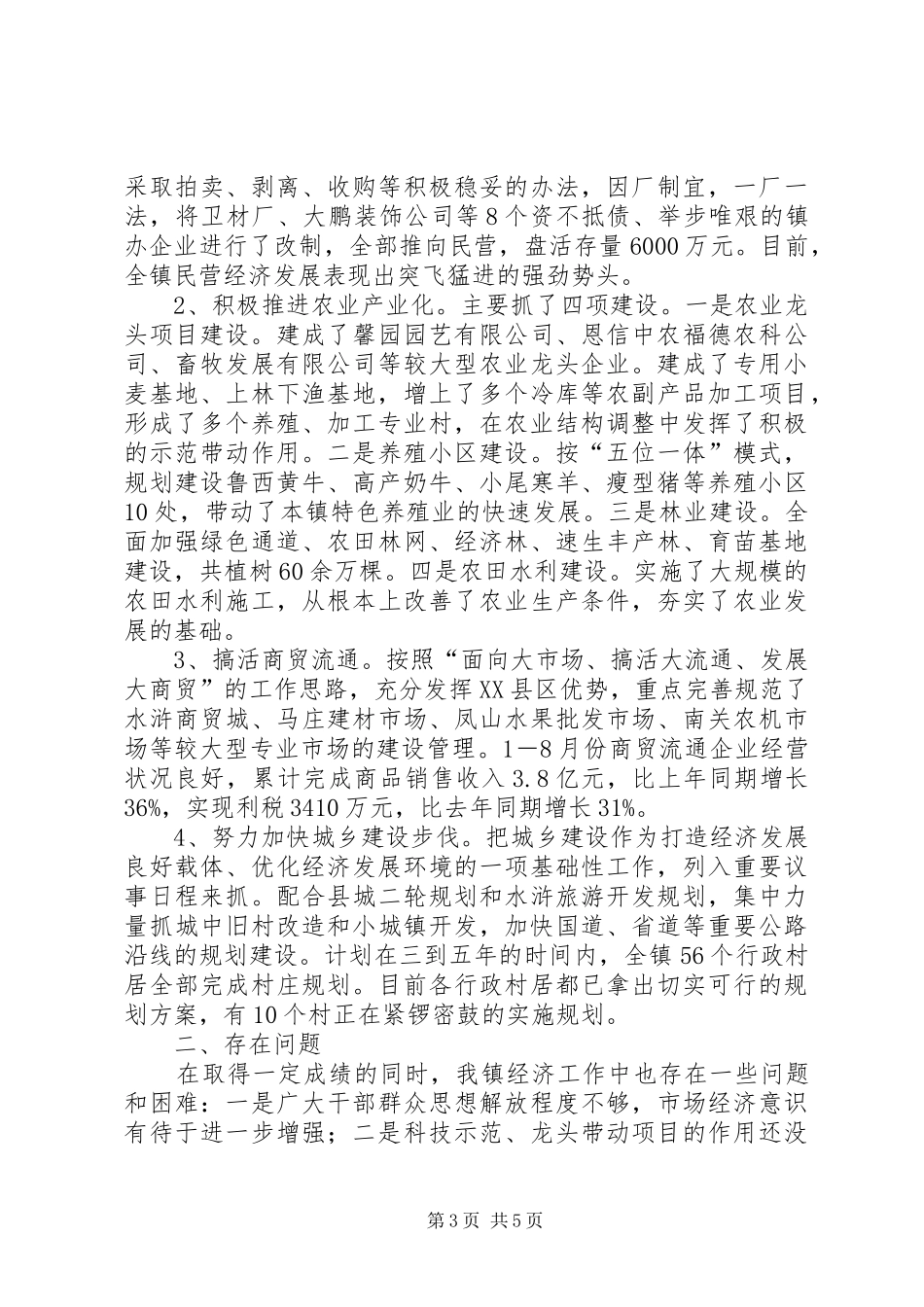XX镇经济发展情况汇报_第3页