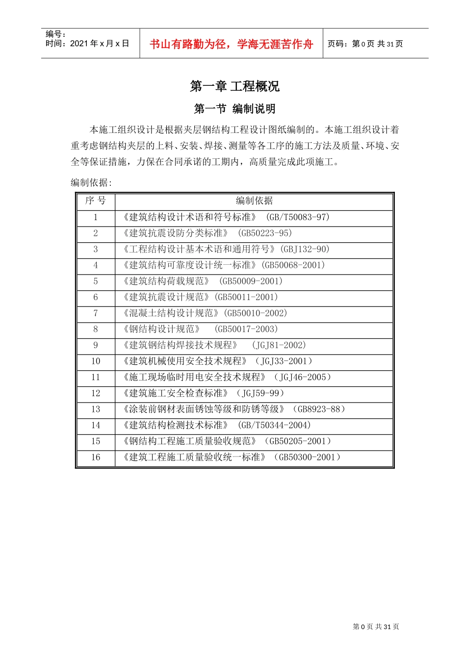 钢结构夹层施工方案(DOC33页)_第3页