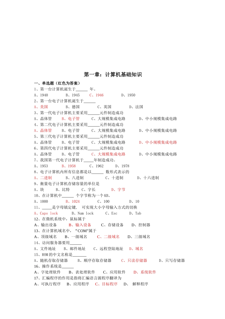会计电算化相关资料_第1页