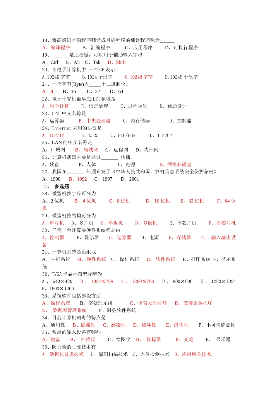 会计电算化相关资料_第2页