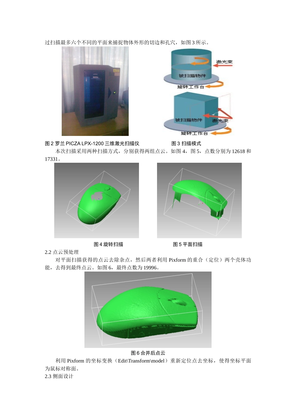 基于逆向工程的鼠标曲面设计_第2页