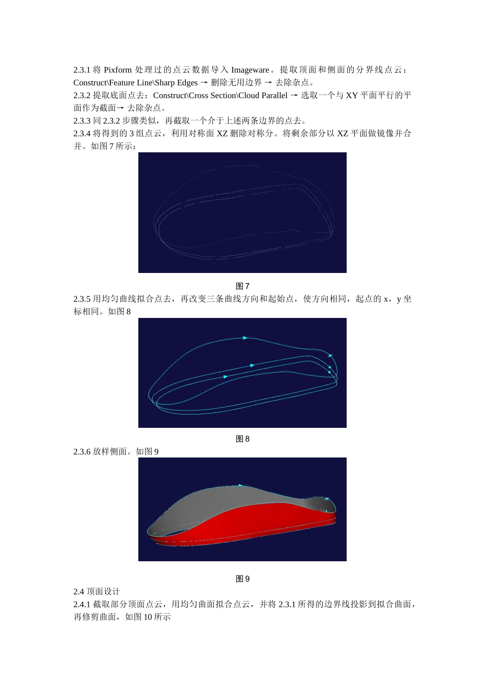 基于逆向工程的鼠标曲面设计_第3页