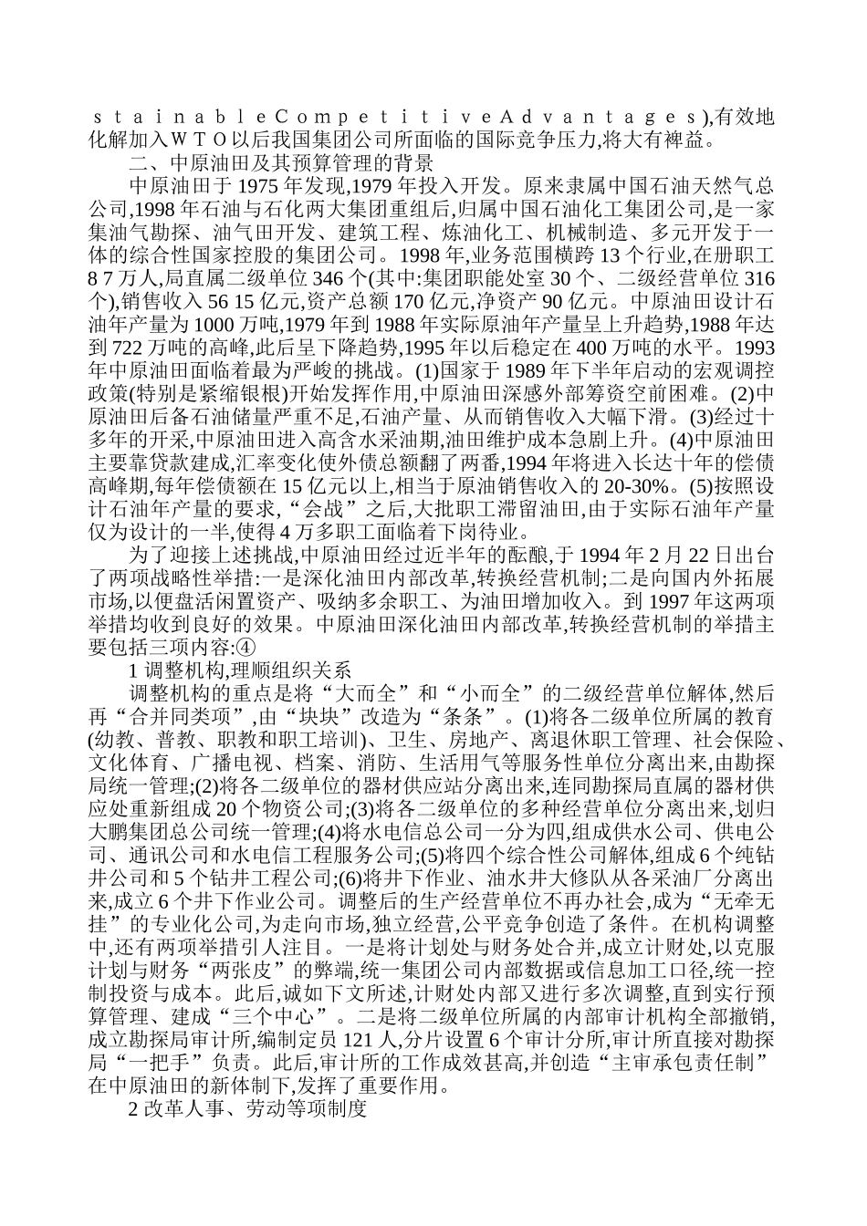 集团公司预算管理运行体系模式—中原石油勘探局案例研究_第2页