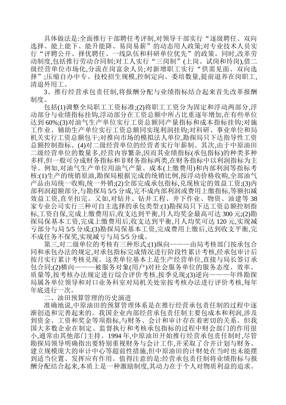 集团公司预算管理运行体系模式—中原石油勘探局案例研究_第3页