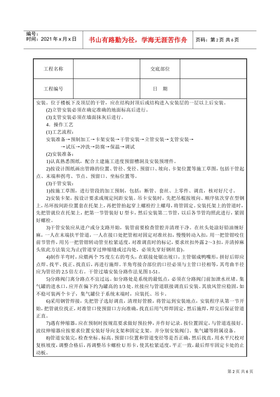 采暖卫生与煤气工程技术交底(DOC6页)_第2页