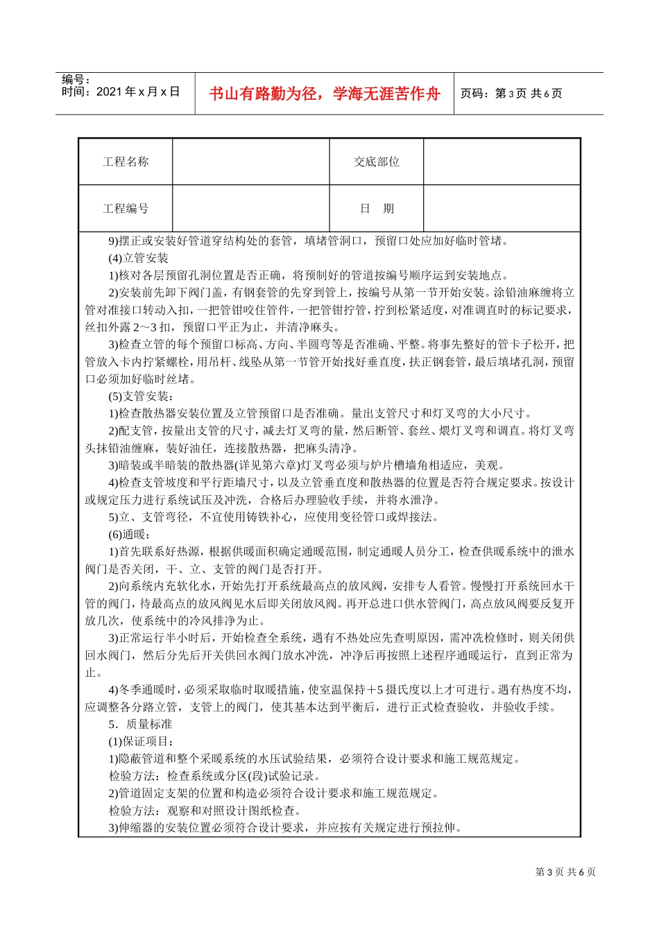 采暖卫生与煤气工程技术交底(DOC6页)_第3页