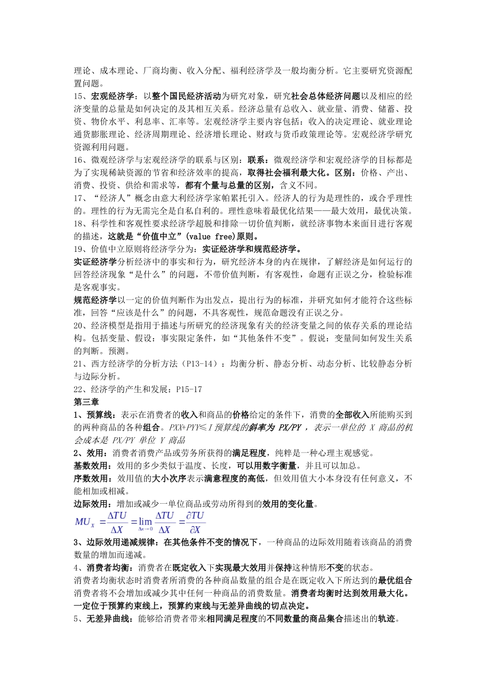 经济学名词解释及简答论述_第2页