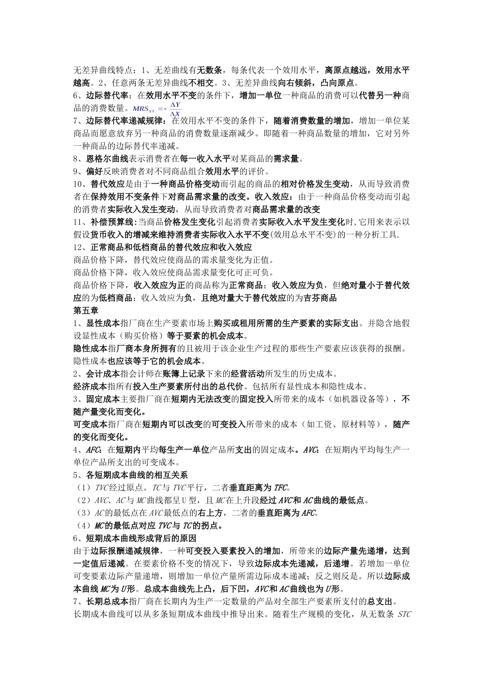 经济学名词解释及简答论述_第3页