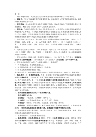 经济学名词解释及简答论述