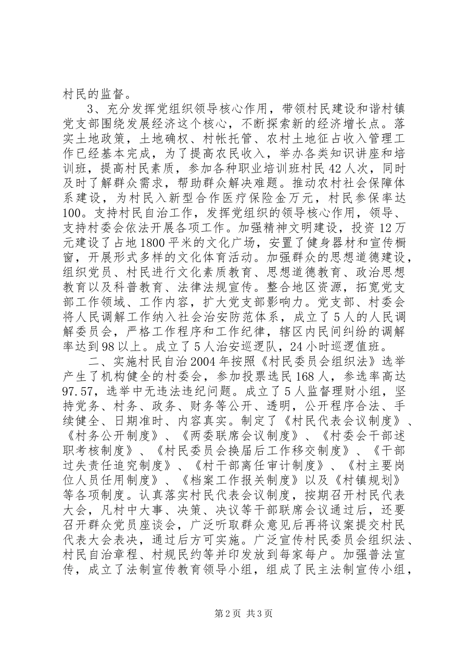 创建和谐村镇工作汇报材料_第2页