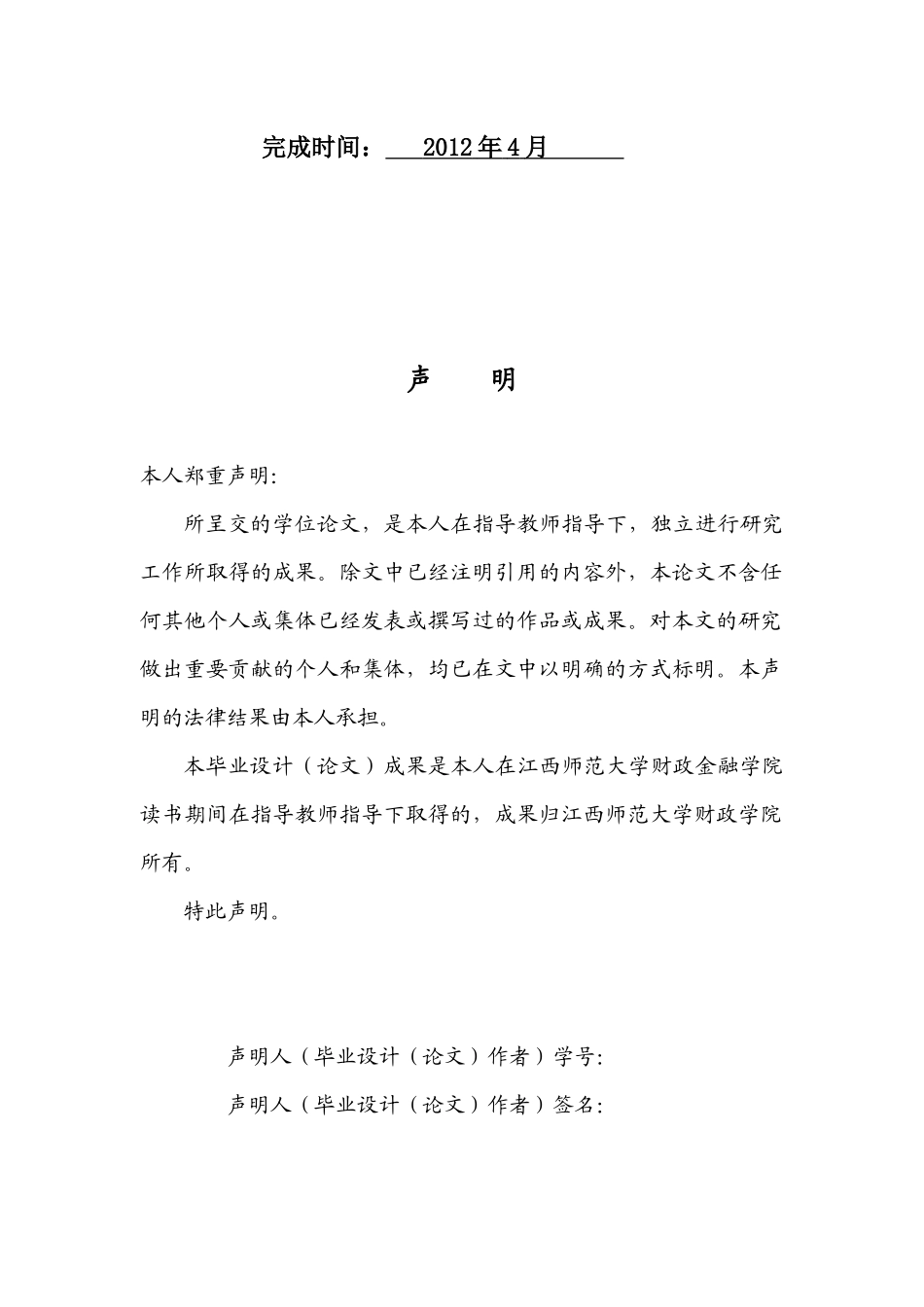 会计信息失真与对策_第2页