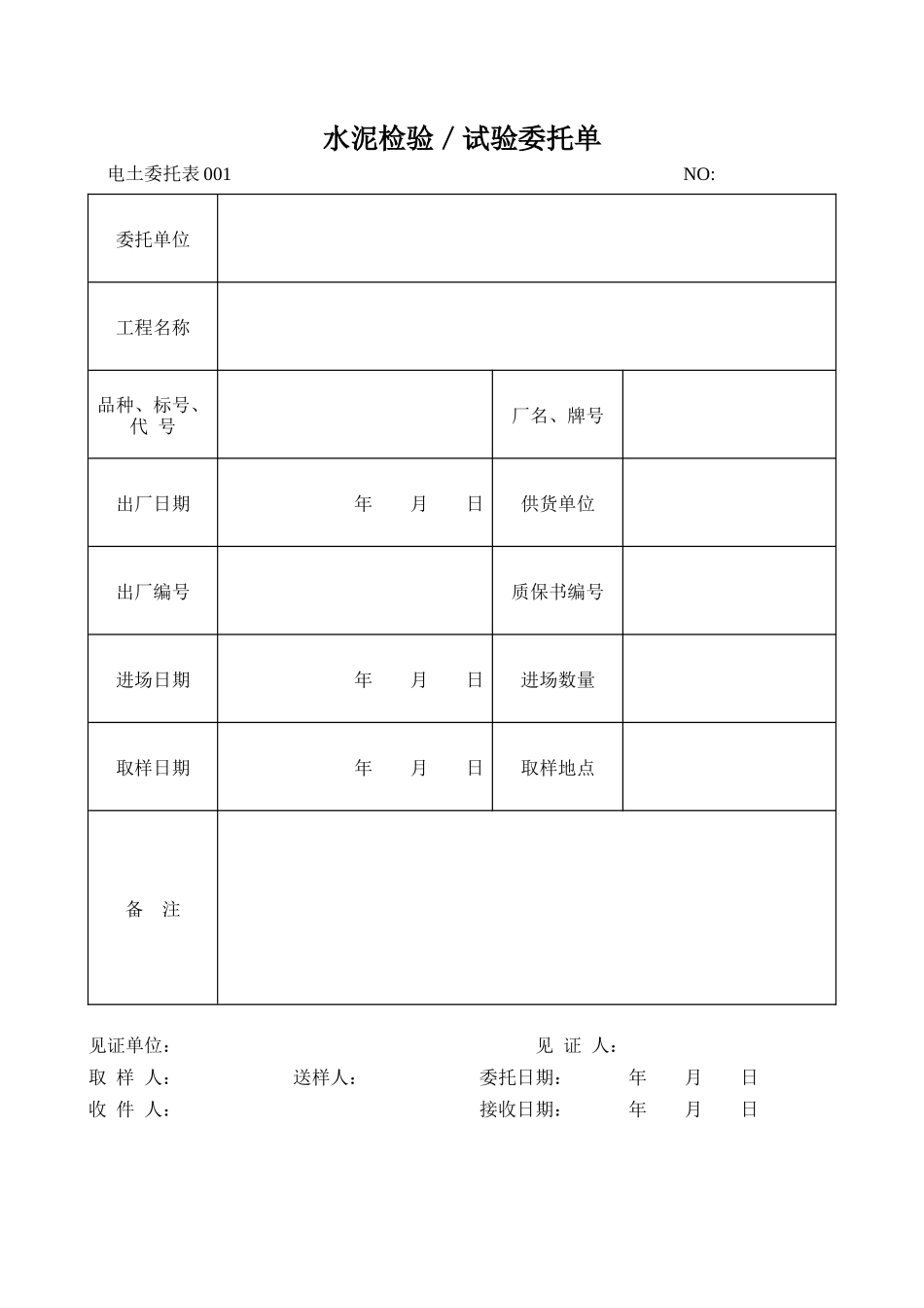 电力建设工程土建检验_第2页