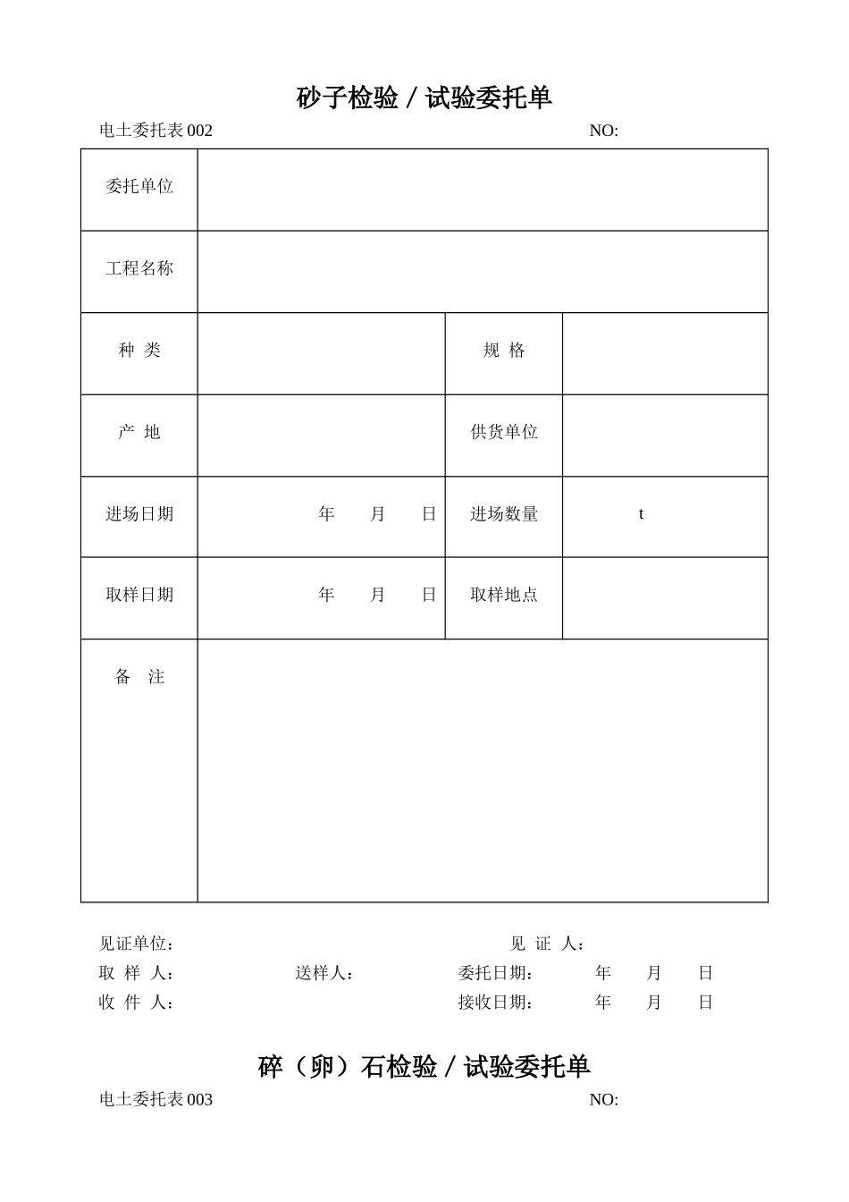电力建设工程土建检验_第3页
