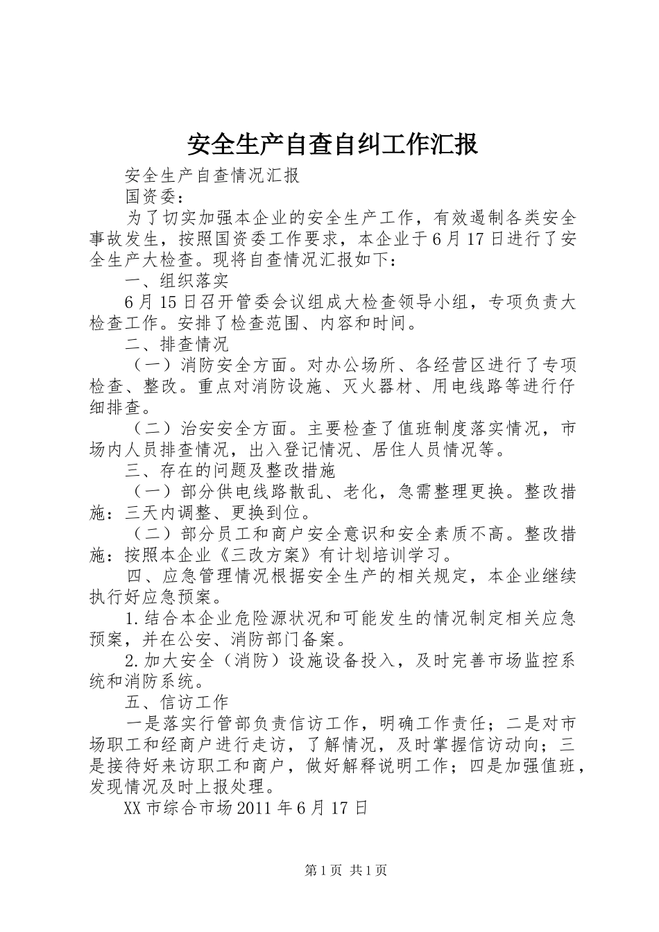 安全生产自查自纠工作汇报_第1页