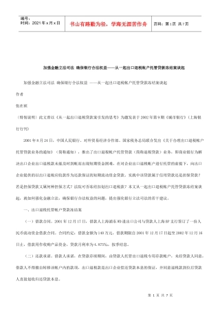 解析加强金融立法司法确保银行合法权益