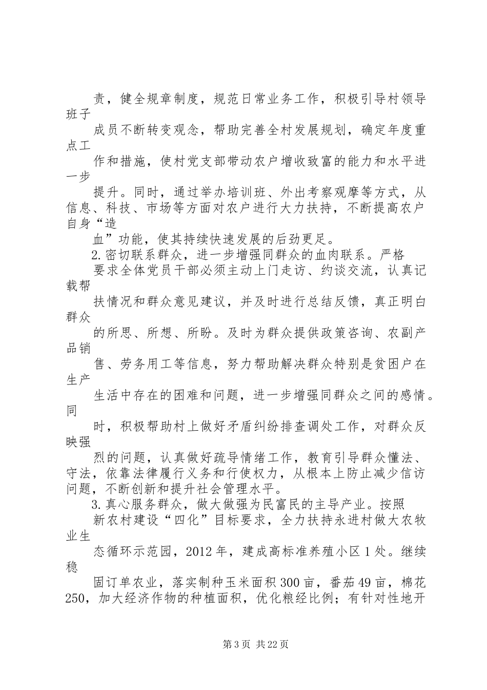 “联村联户、为民富民”进展情况汇报_第3页