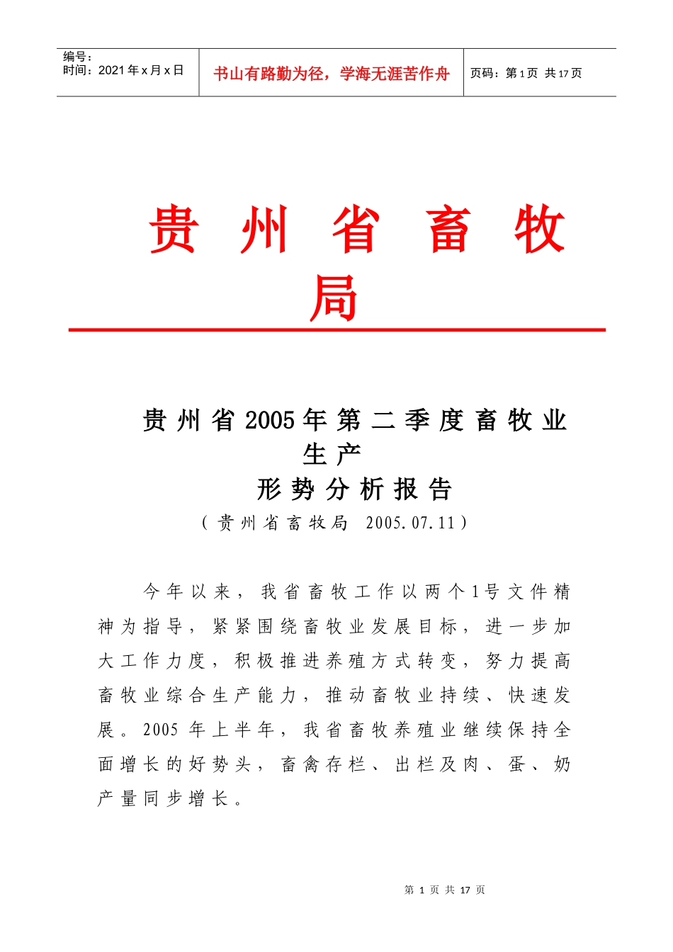 贵州省畜牧局_第1页