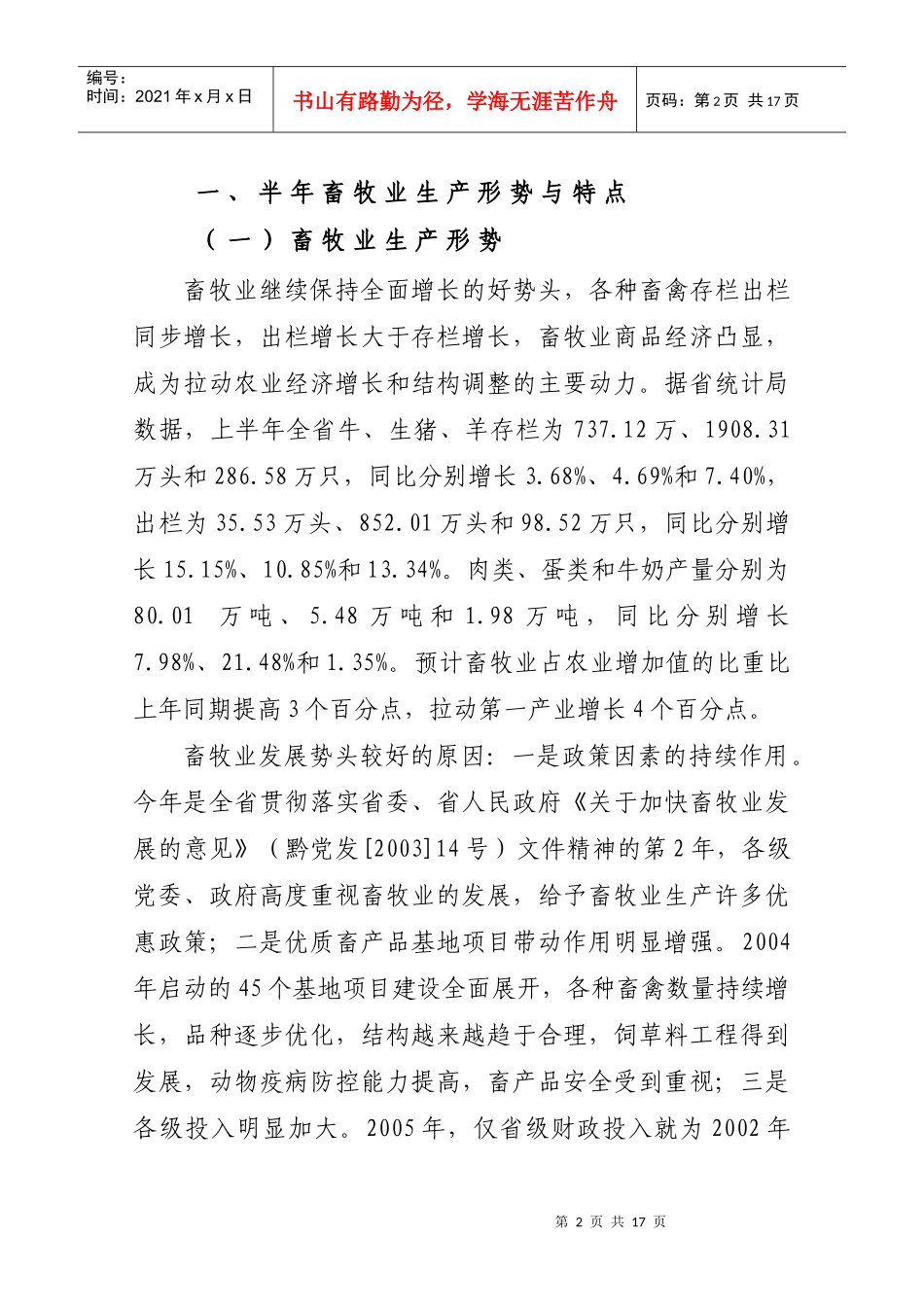 贵州省畜牧局_第2页