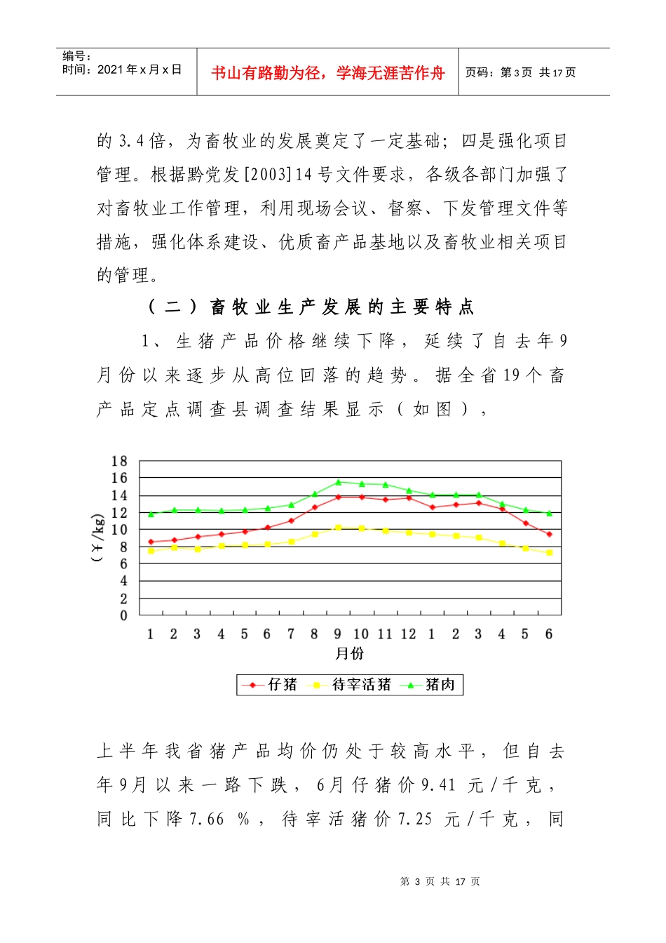 贵州省畜牧局_第3页