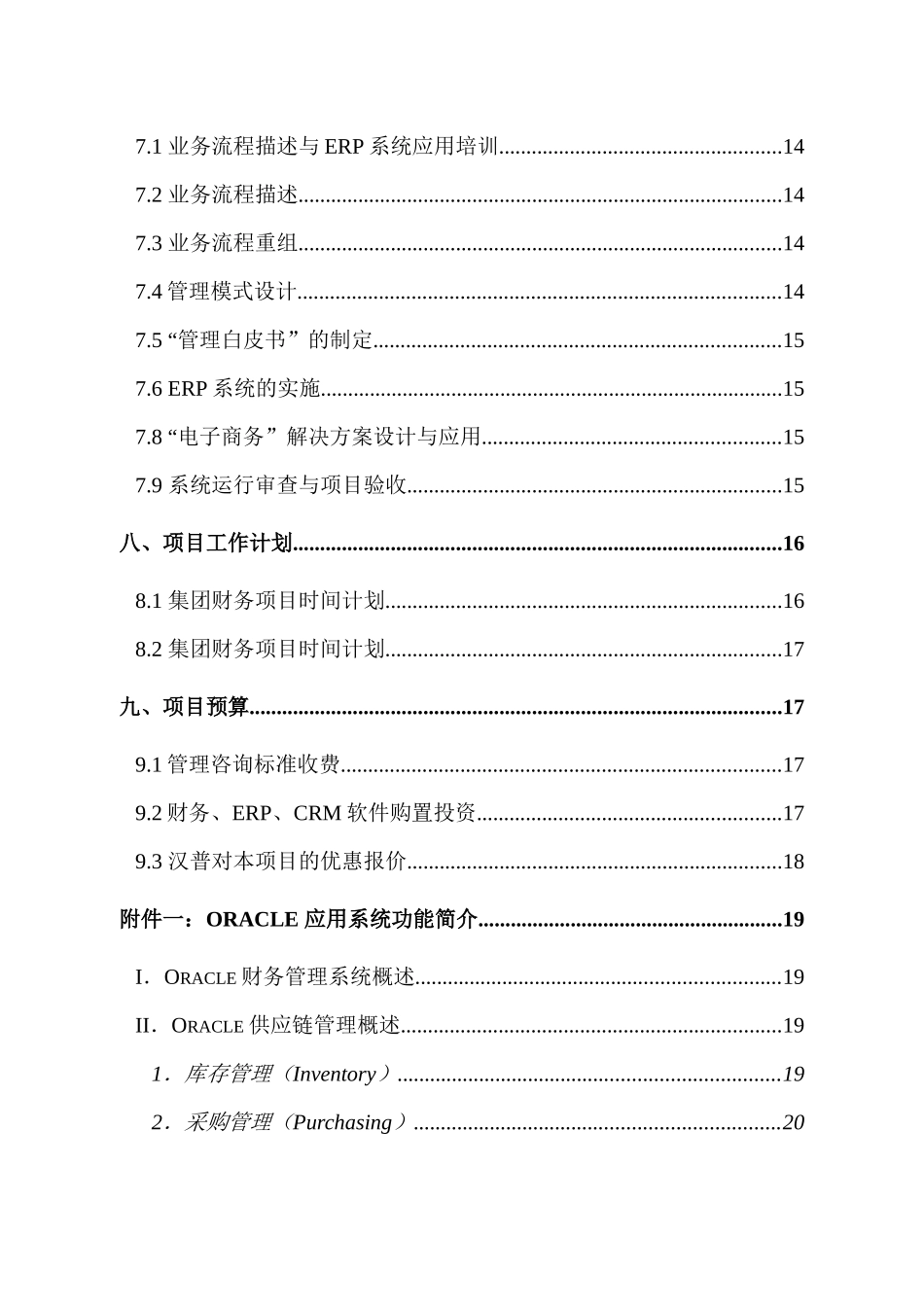 某集团财务管理系统设计原则_第3页