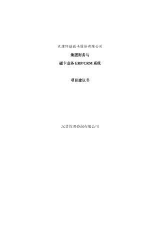 某集团财务管理系统设计原则