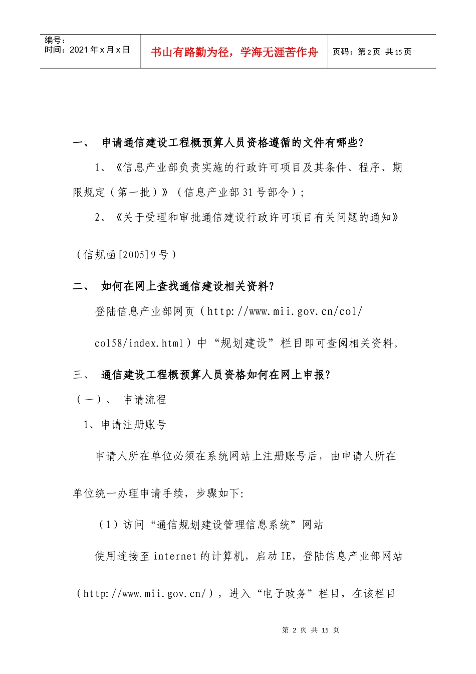 通信建设工程概预算人员_第2页