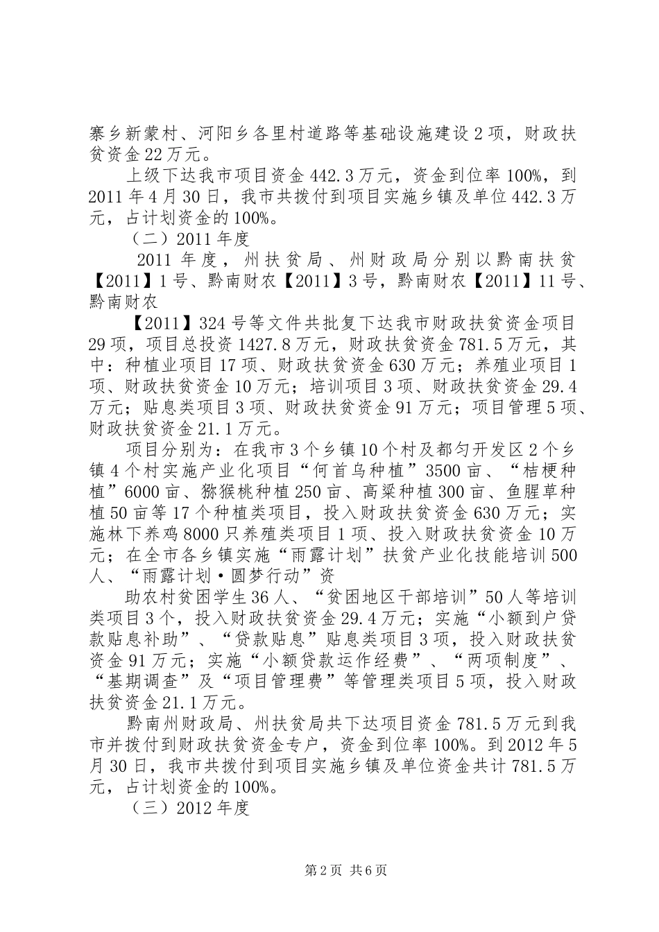 10XX年度财政扶贫资金使用情况自查报告_第2页