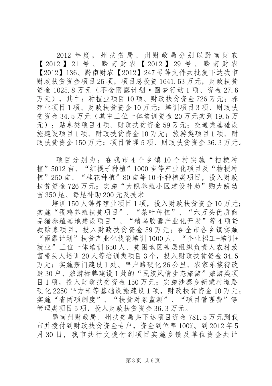 10XX年度财政扶贫资金使用情况自查报告_第3页