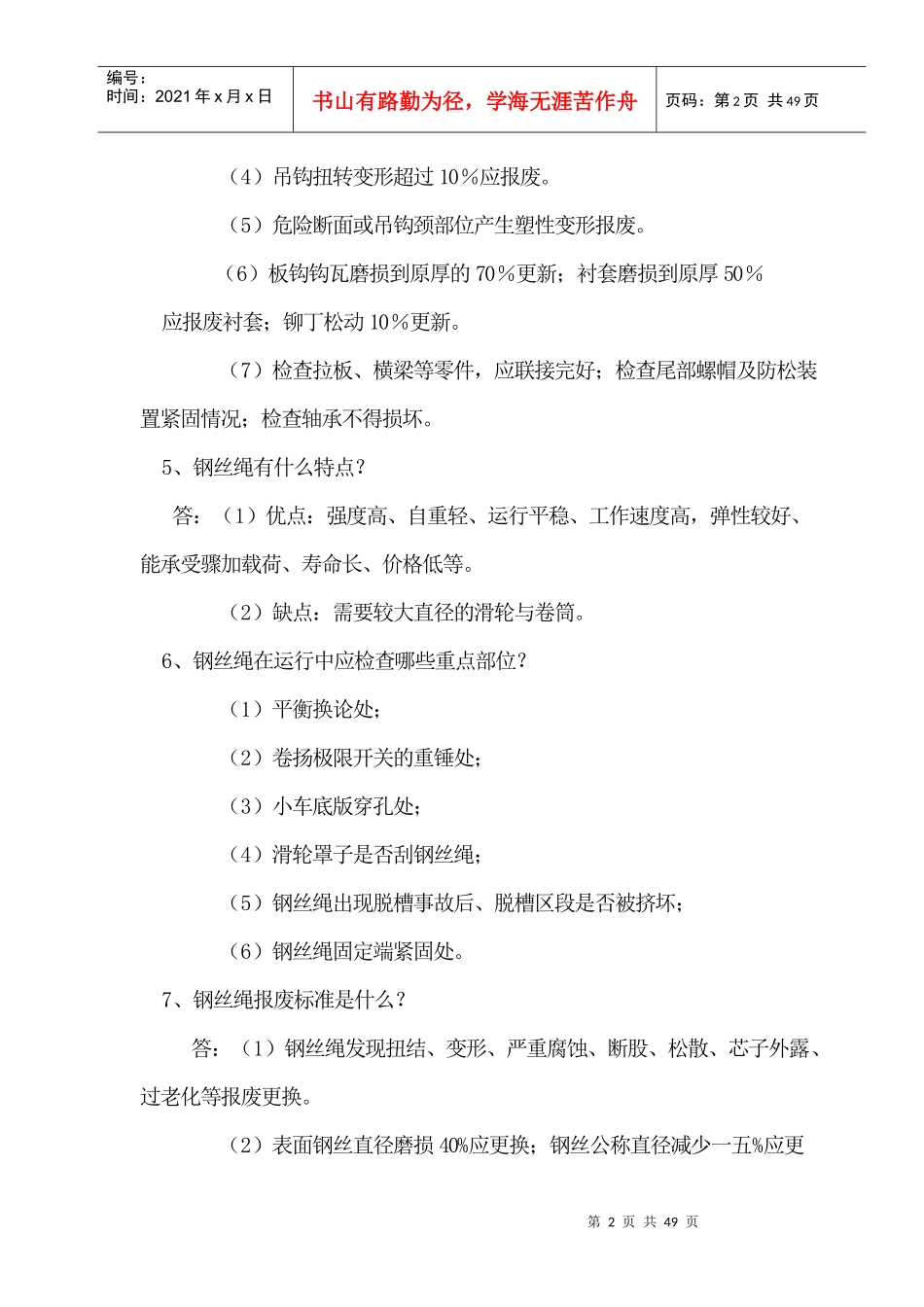 起重机械操作人员安全培训教材_第2页